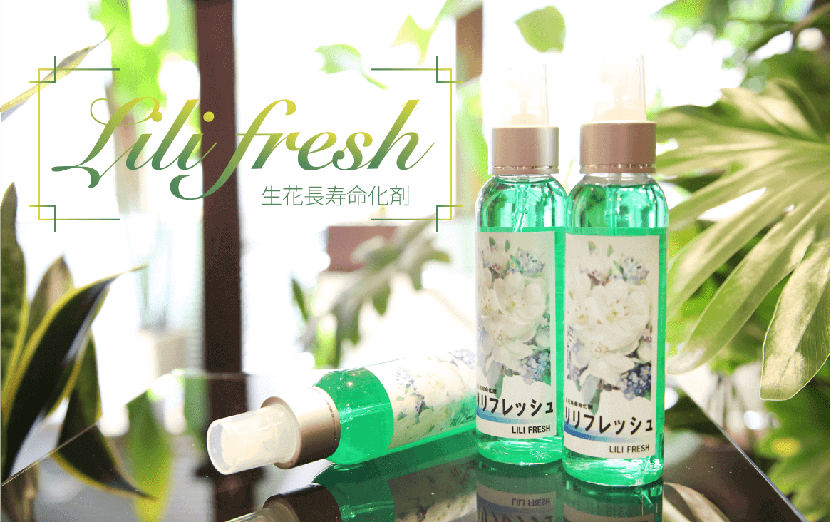 リリフレッシュ